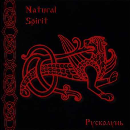 Natural Spirit - Русколунь