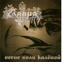 SLAVIA - Pesne Voli Kalionoy . CD